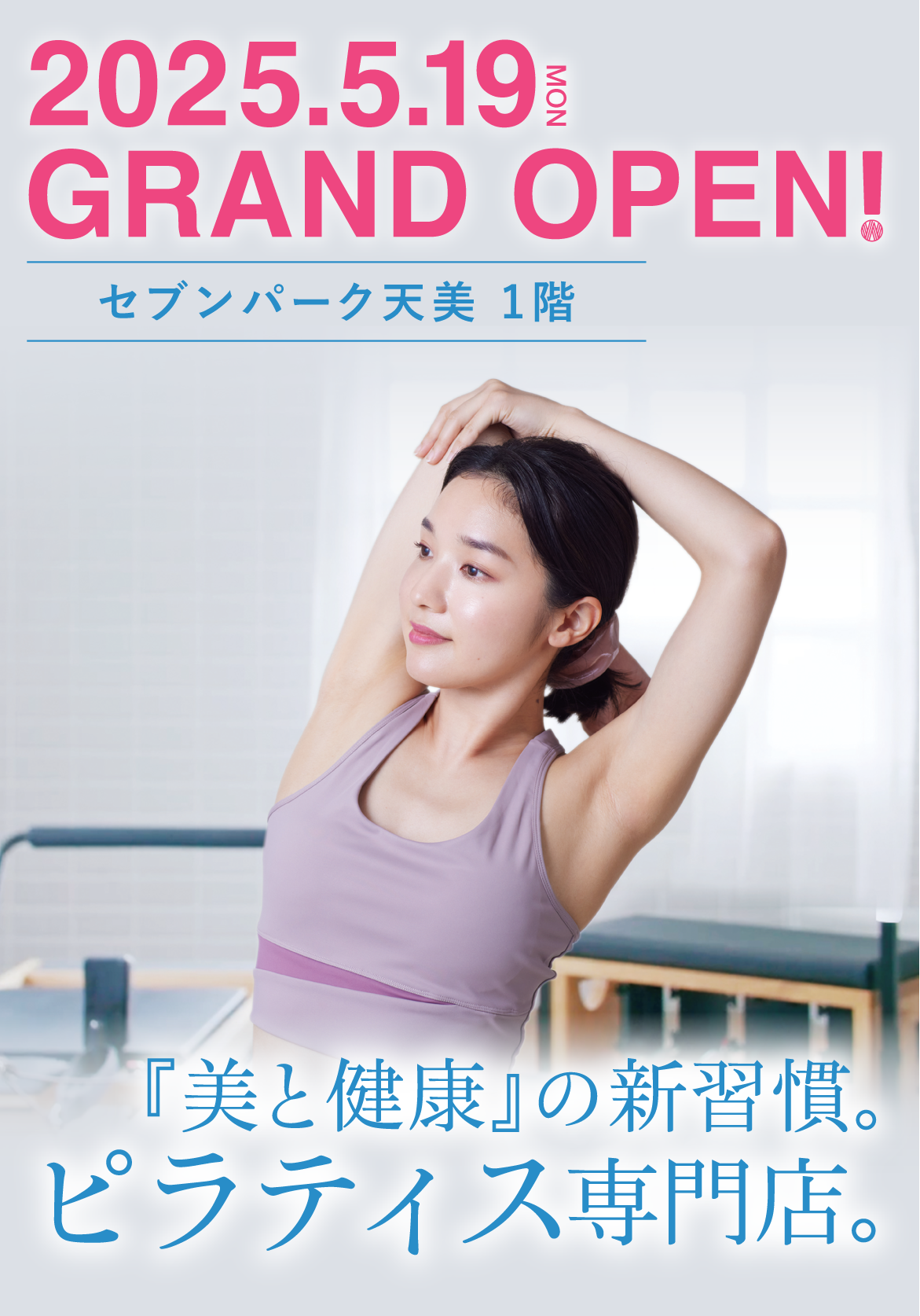 マシンピラティス専門店WECLE（ウィークル）セブンパーク天美店