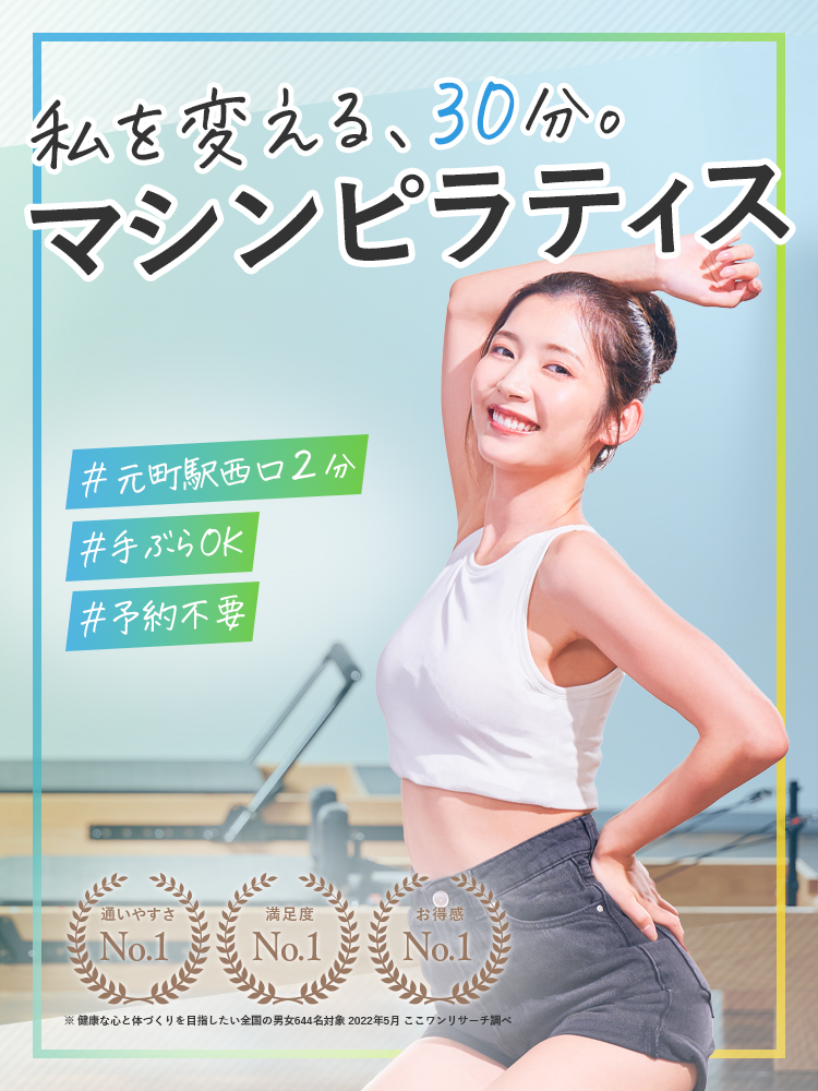 日本初ストレッチピラティス ウィークル神戸元町店