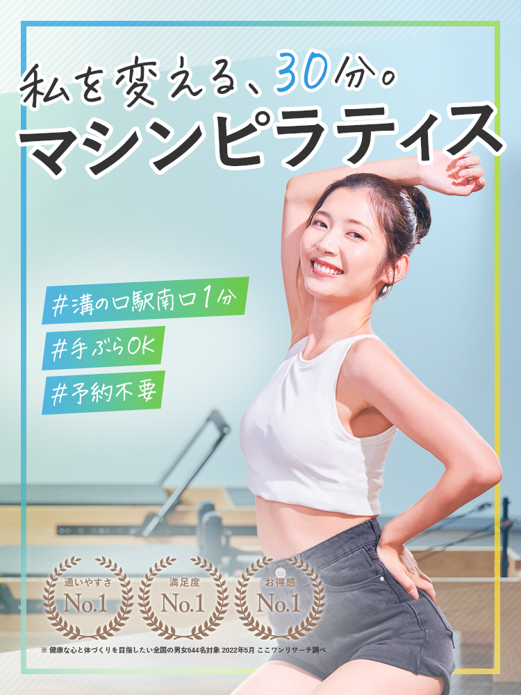 マシンピラティス専門店WECLE（ウィークル）溝ノ口店