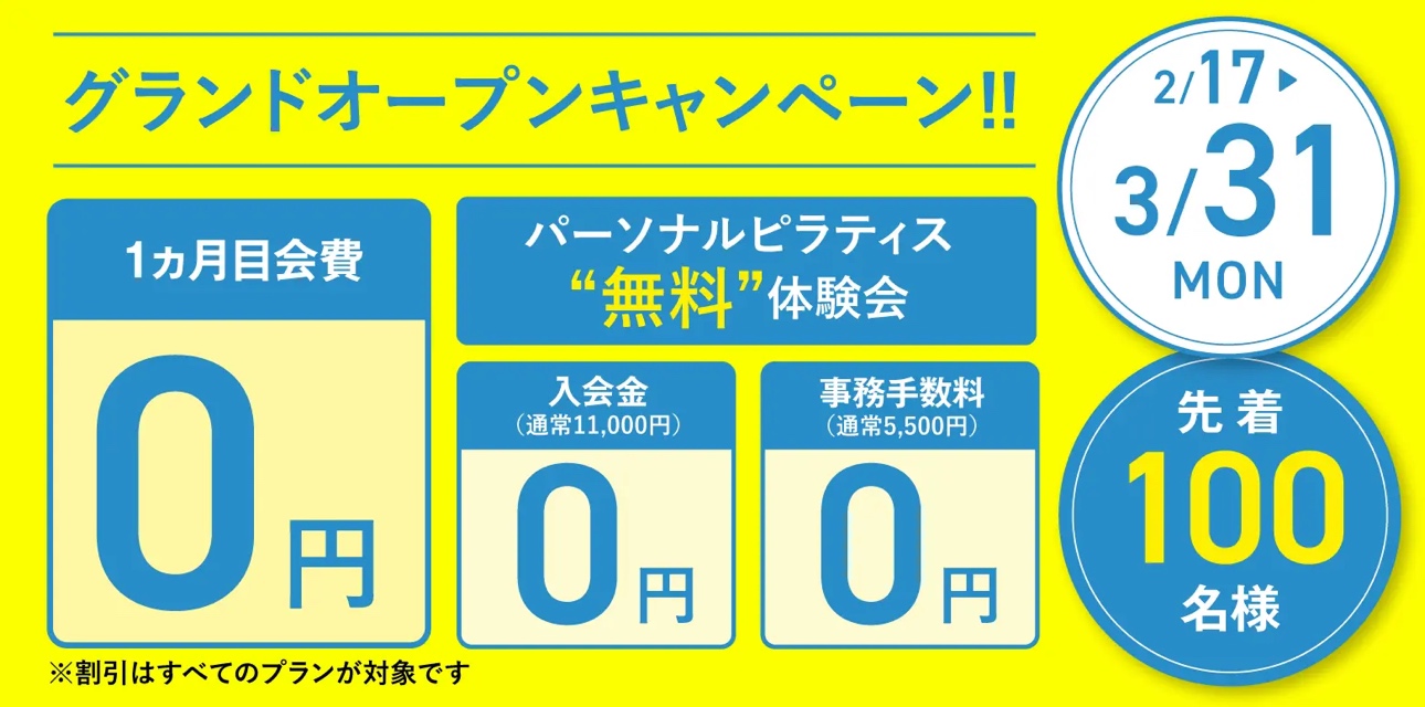 超先行入会キャンペーン