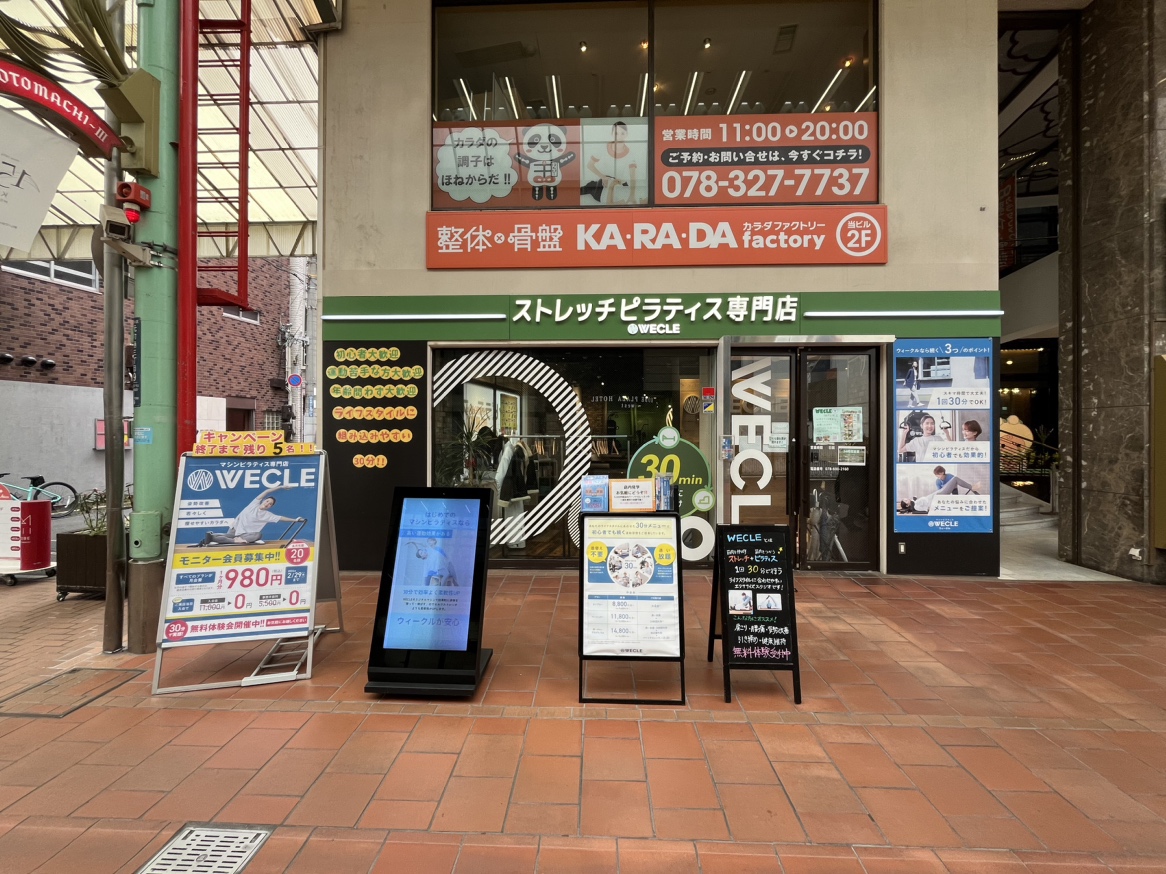 神戸元町店｜マシンピラティス専門店WECLE（ウィークル）外観,入口写真