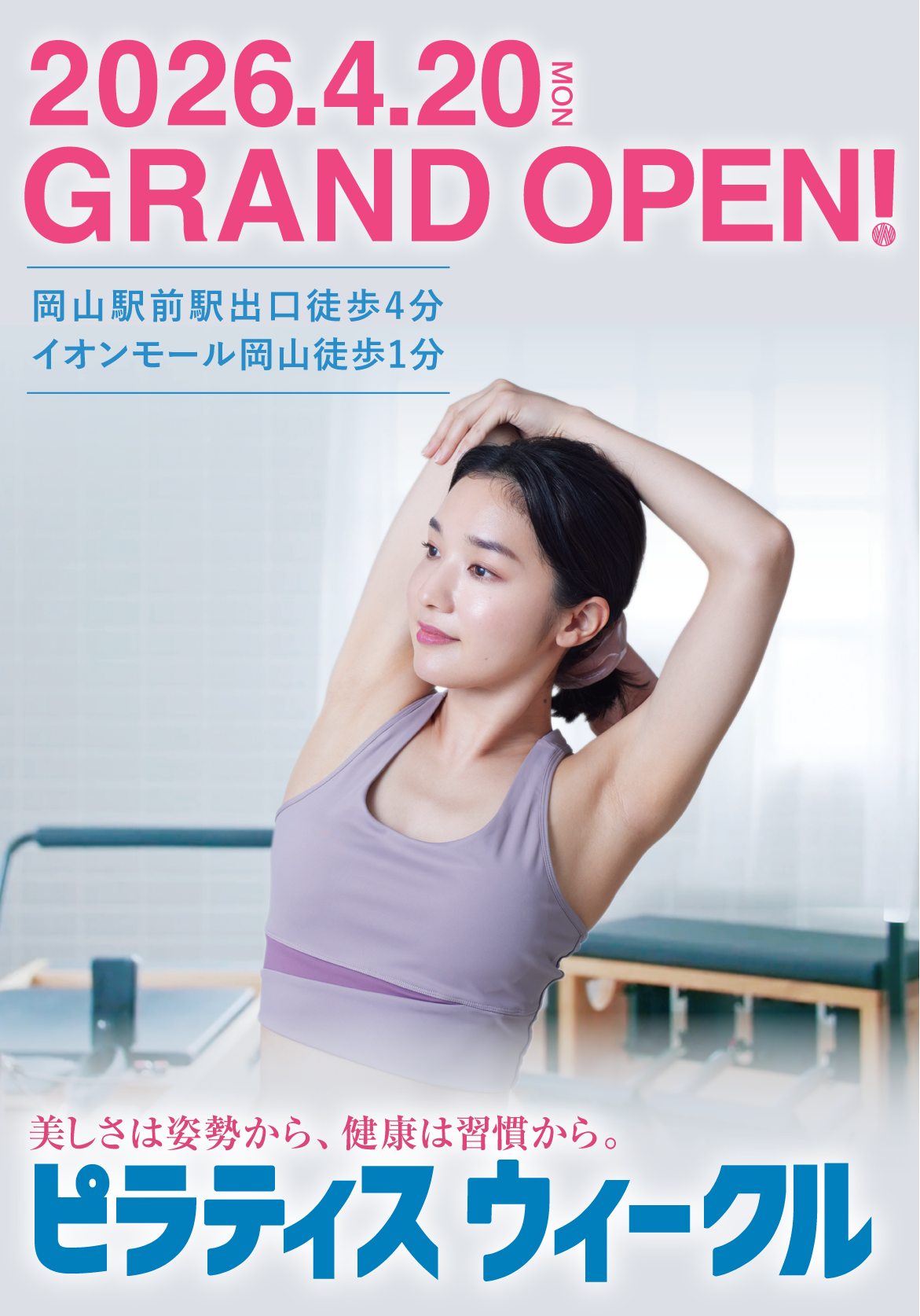 GRANDOPEN岡山