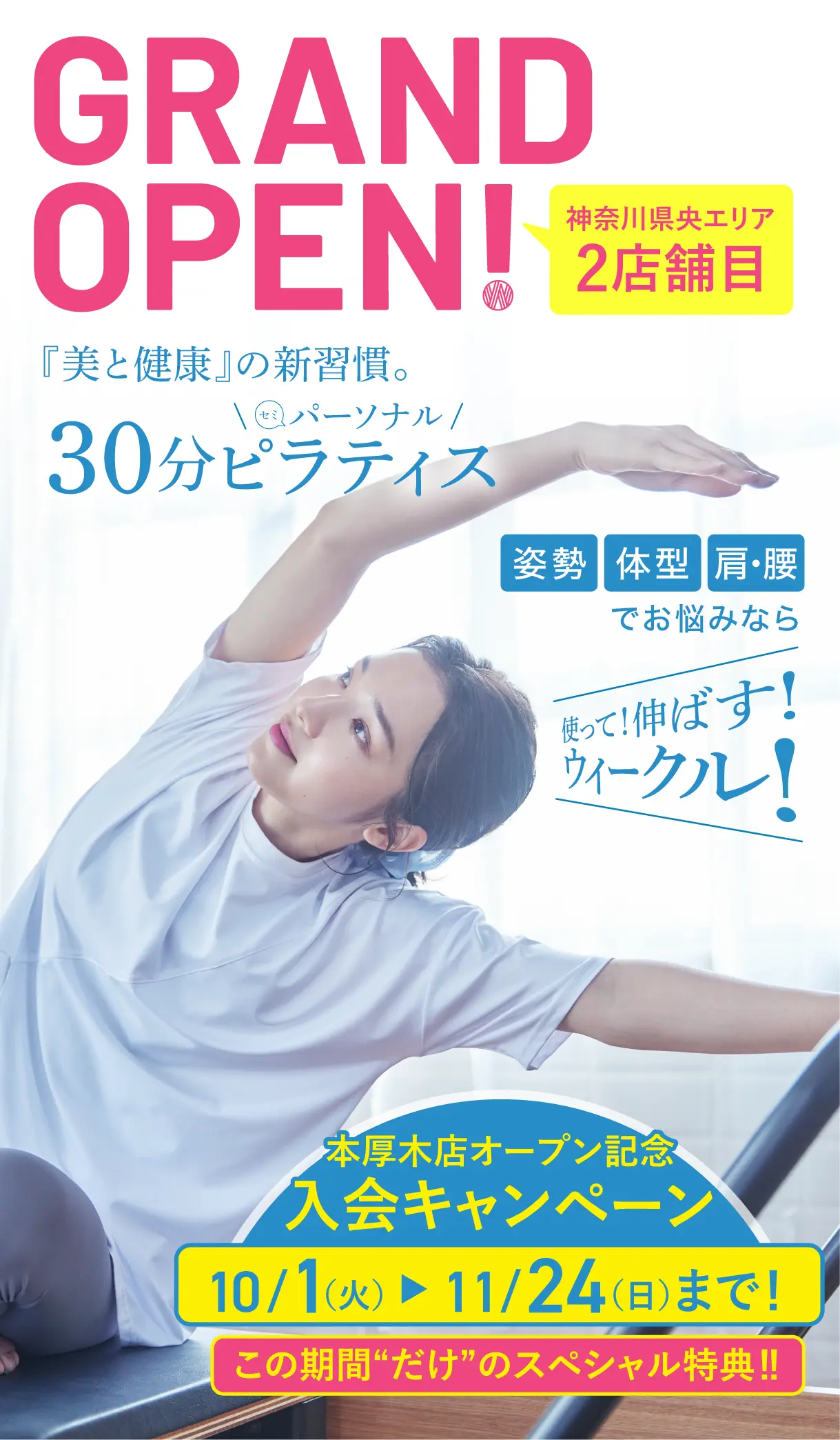 ご来店当日入会で入会金0円、事務手数料0円